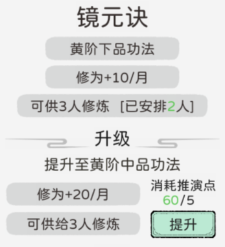 修仙世家模拟器安卓版4